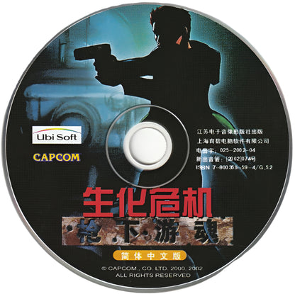 Resident Evil: Survivor – PC Game – CD-ROM – Capcom-PC Gamez USA